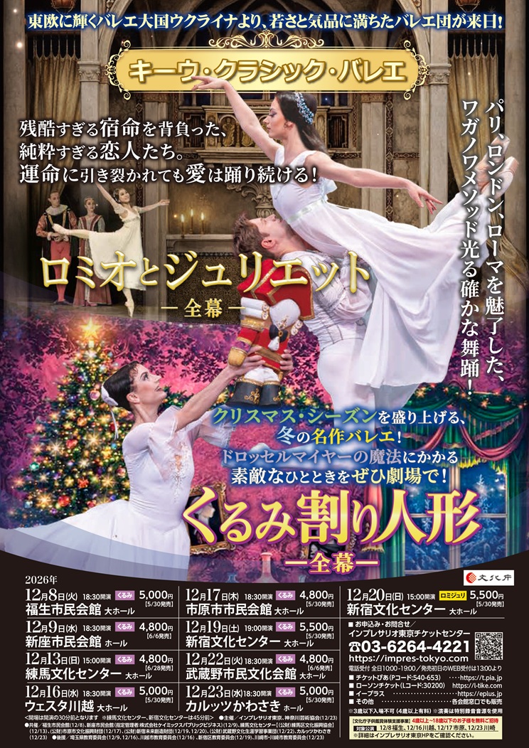 チケットご予約・ご購入 – インプレサリオ東京